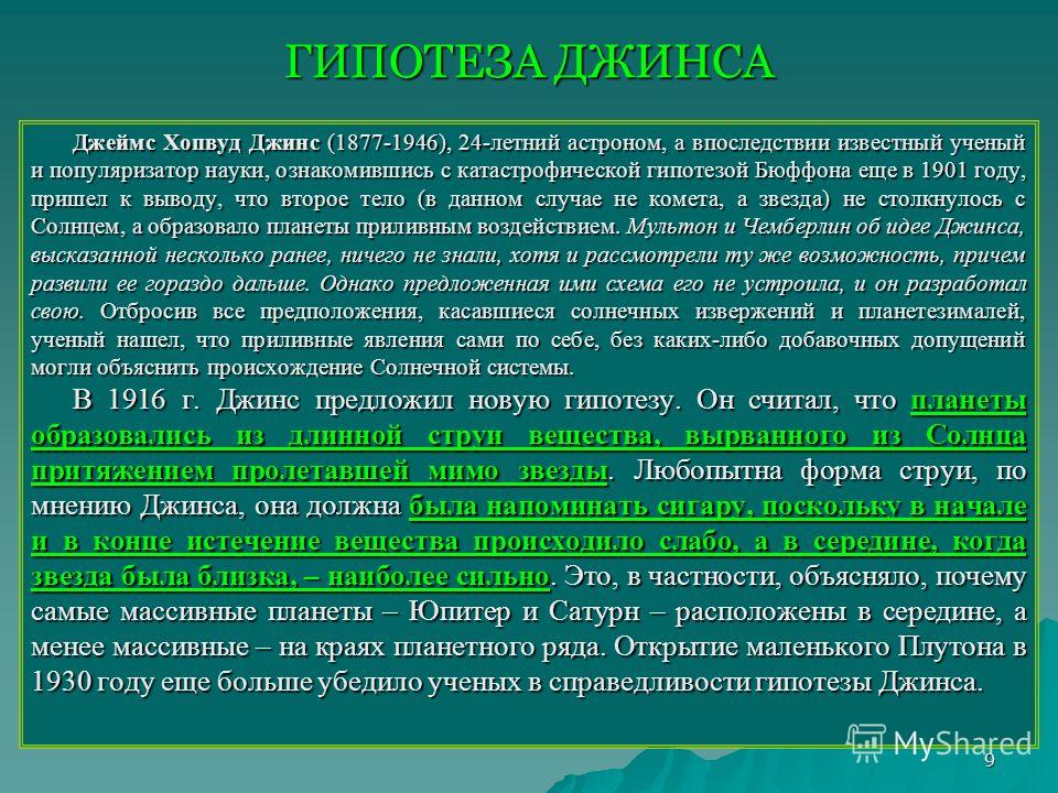 Джеймс джинс
