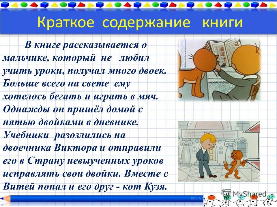 игру аватар повелитель стихий на андроид в стране невыученных уроков краткое содержание книги