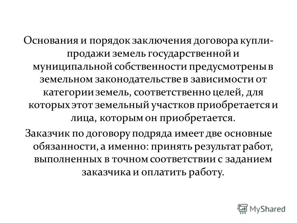 продажи нашими заключением перед купли договора