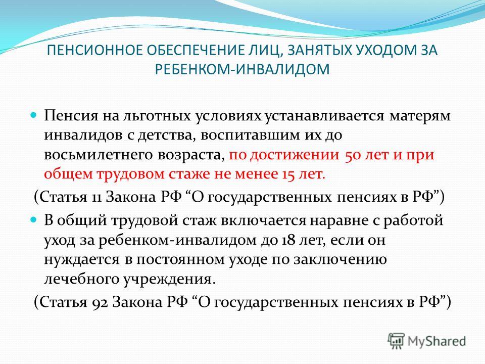 Уход за детьми в стаж для пенсии Уход за детьми в стаж для пенсии