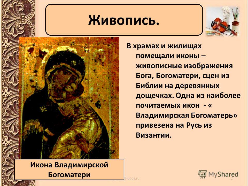 Византийская Мозаика Презентация 6 Класс