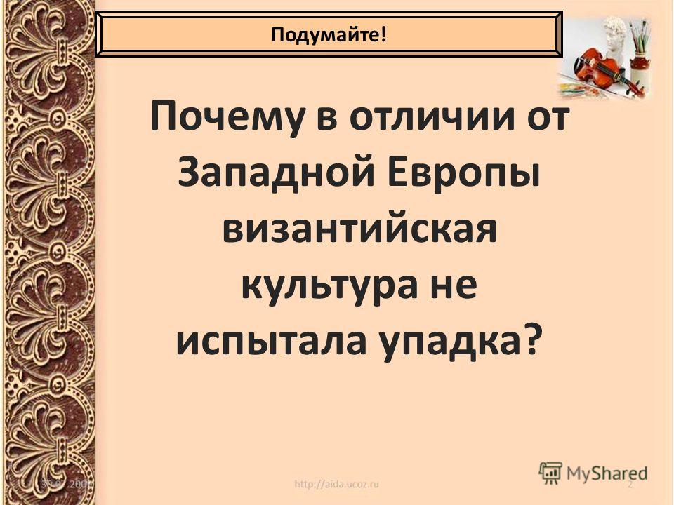 Культура Западной И Центральной Европы 6 Класс Презентация