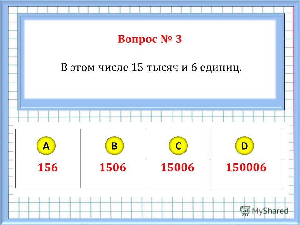 4 класс математика нумерация
