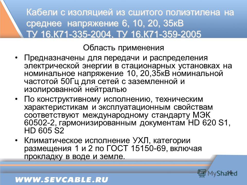 Ту на кабели из сшитого полиэтилен Ту на кабели из сшитого полиэтилен