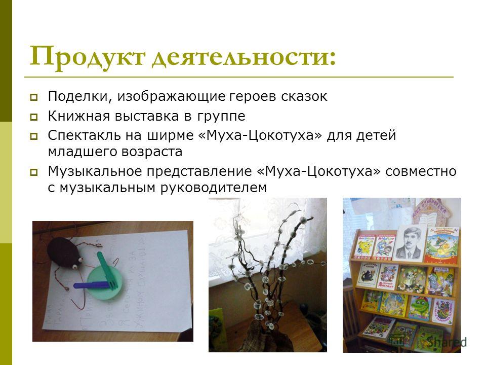 Поделки на сказки чуковского Поделки на сказки чуковского