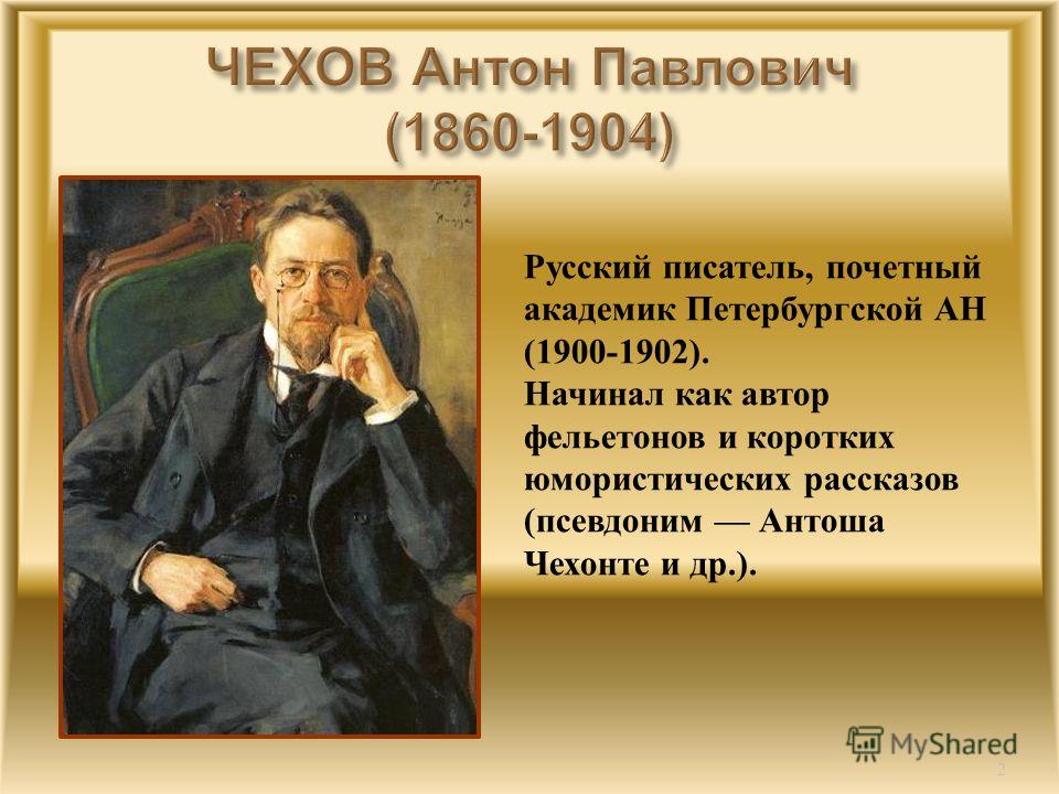 Скачать а.п. чехов презентация 4 класс