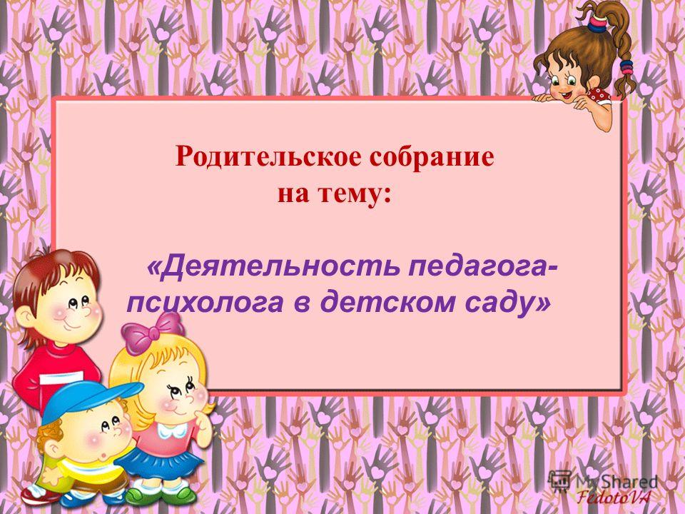 Формы Работы С Родителями В Детском Саду ДОУ slide 1 Формы Работы С Родителями В Детском Саду ДОУ