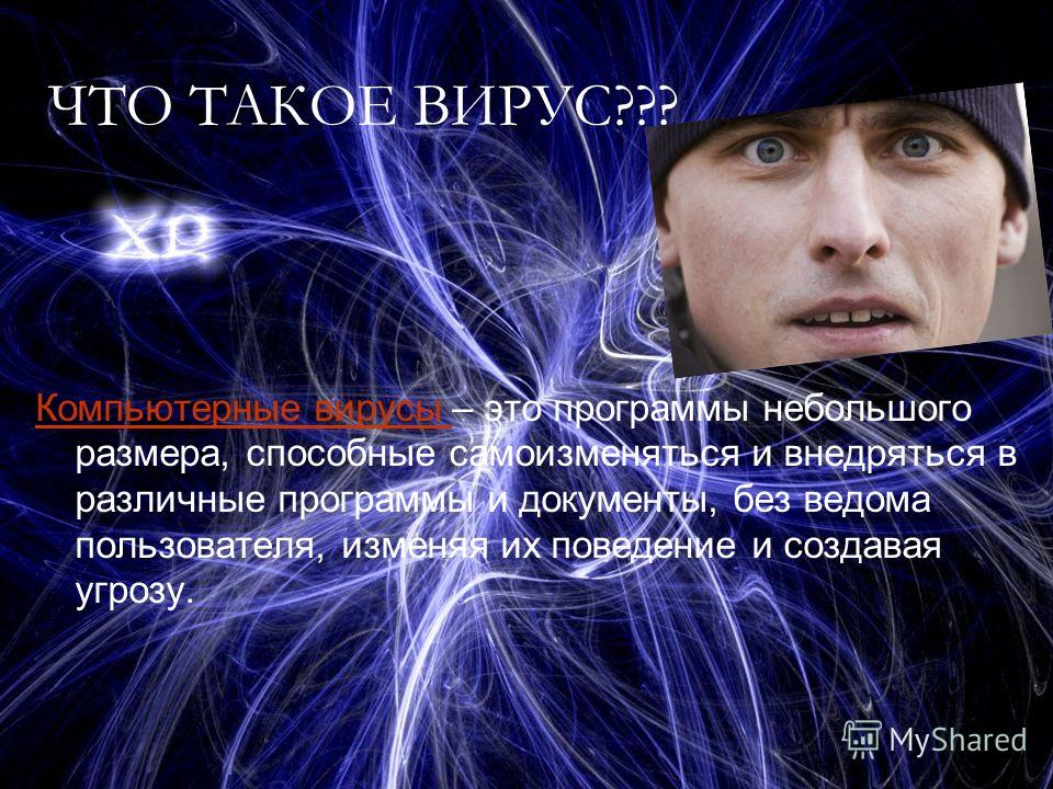 Скачать Презентацию на Тему Троянский Вирус