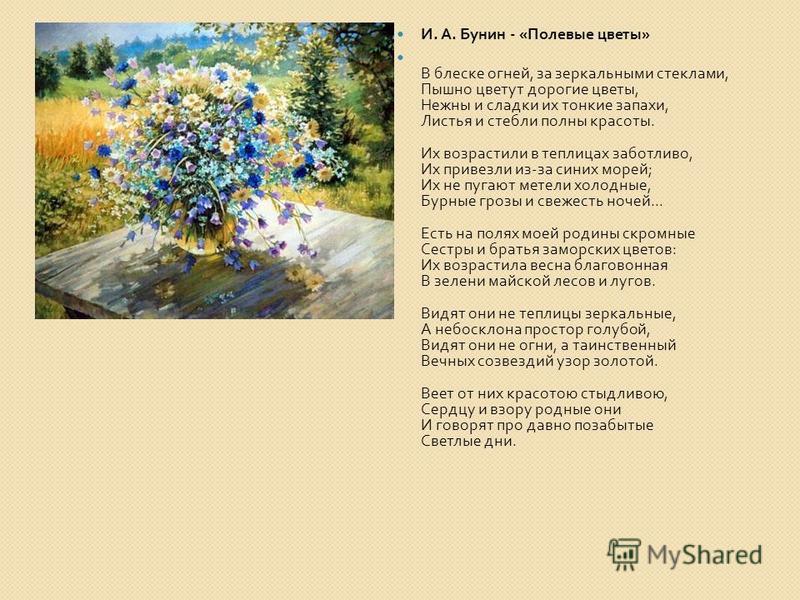 Стих ивана бунина розы Стих ивана бунина розы