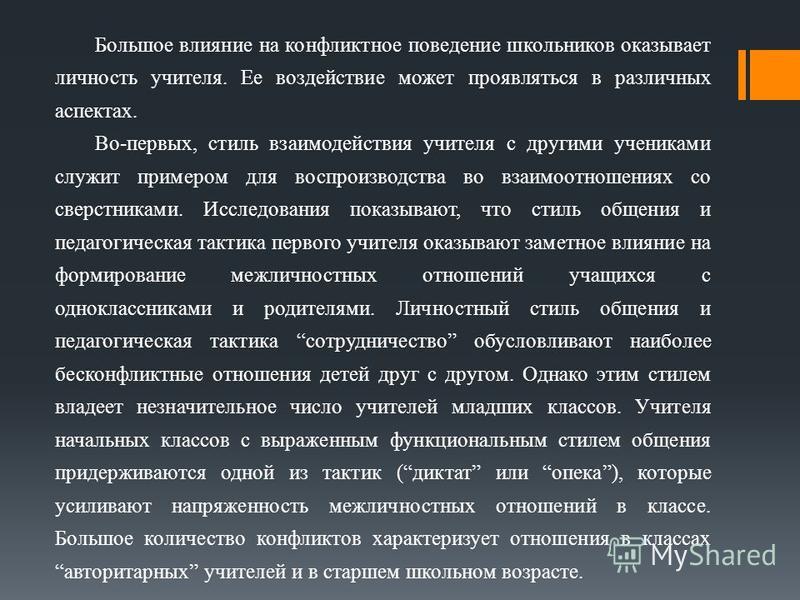 Журавлев в и основы педагогической конфликтологии книгу