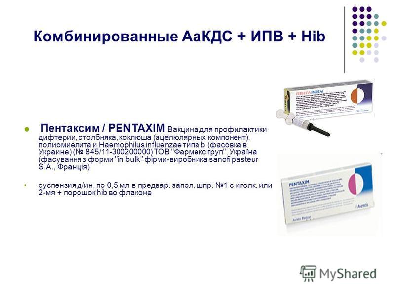 Сколько стоит пентаксим 2018 Сколько стоит пентаксим 2018