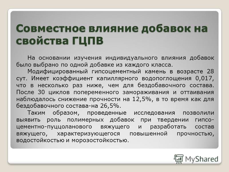 Свойства цементного вяжущего Свойства цементного вяжущего