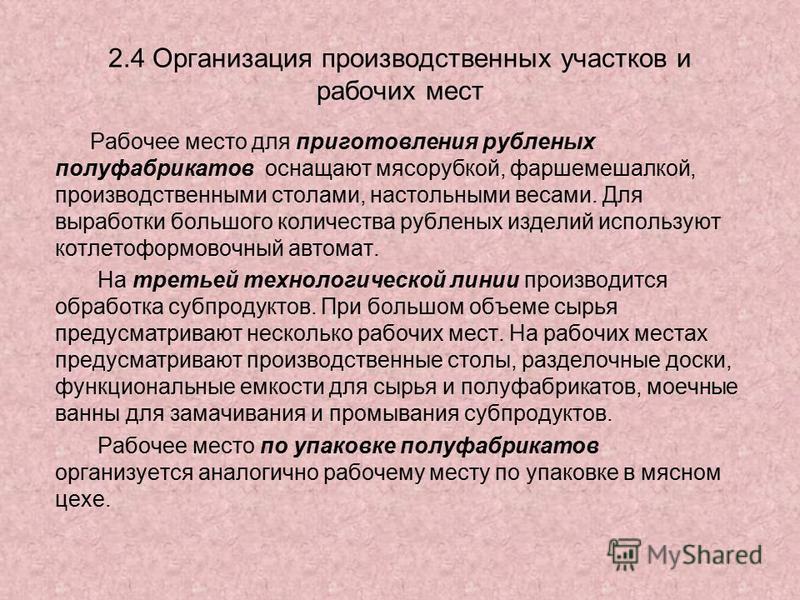 Презентация к уроку "Технология приготовления рубленой массы"