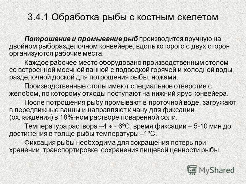 Технологическая схема обработки рыбы с хрящевым скелетом