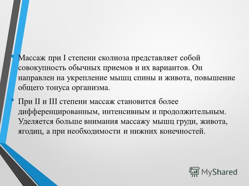 Операции на позвоночнике при его искривлении
