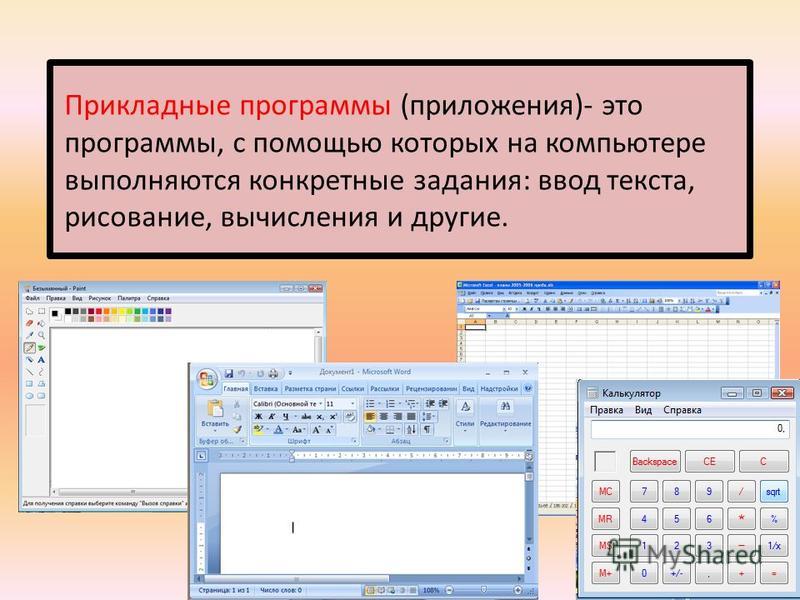 Как сделать прикладную программу Как сделать прикладную программу