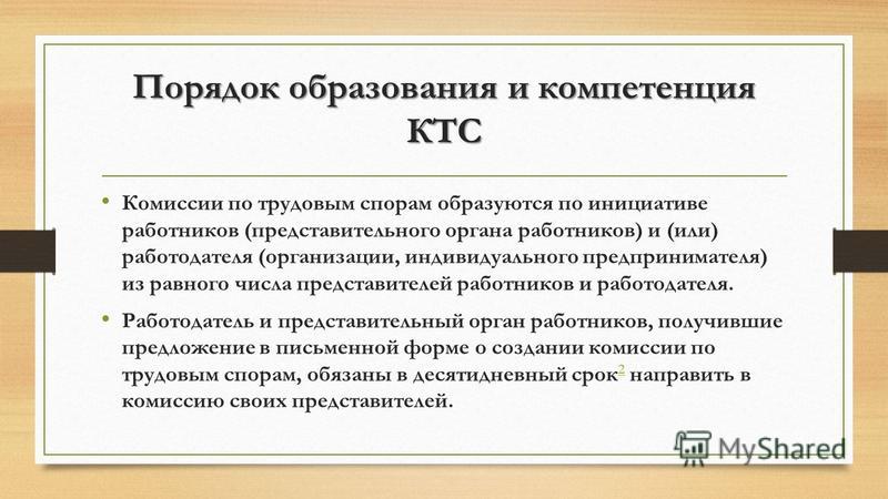сомкнул служба по урегулированию коллективных трудовых споров ее компетенция черная