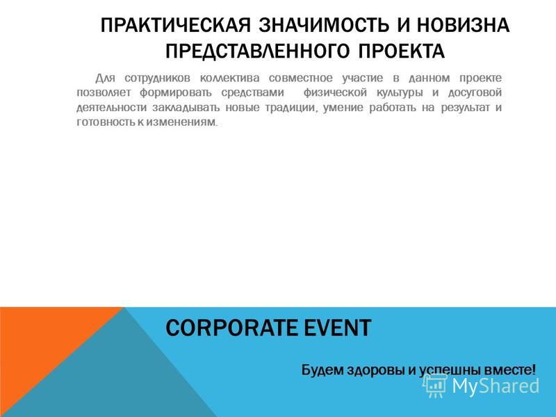 Практическая значимость проекта по физической культуре - Basanova.ru