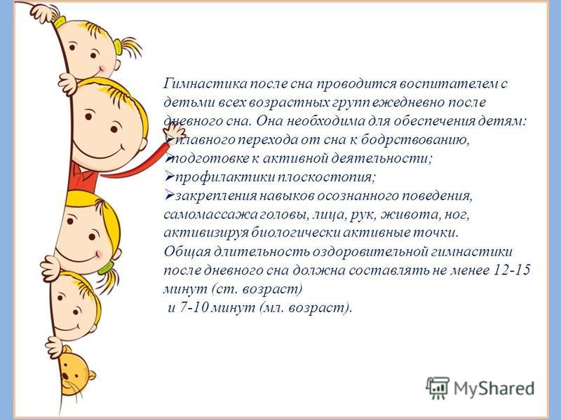картинки гимнастика после сна для детей онлайн картинки гимнастика после сна для детей