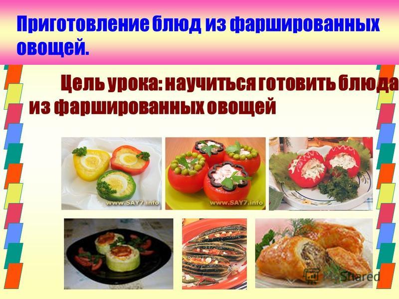 Рецепты Фаршированных Блюд С Фото