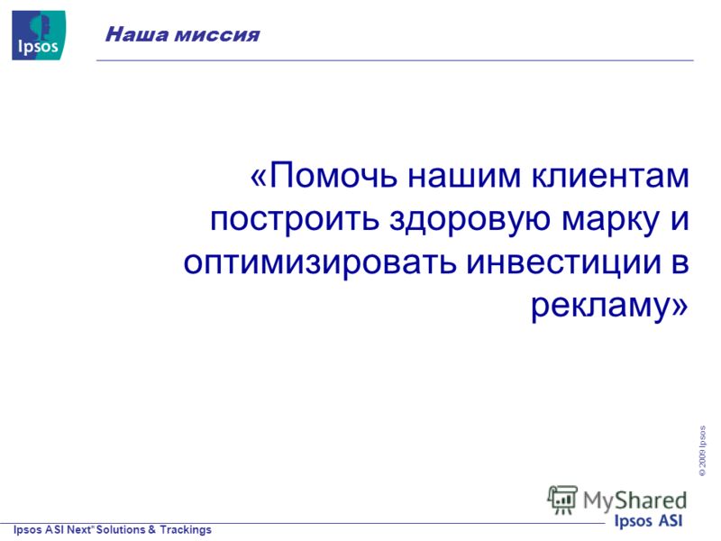 пример на указание миссия клиентов