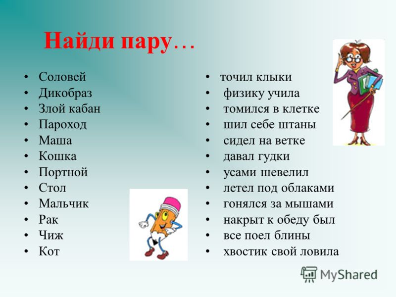 рожа презентация