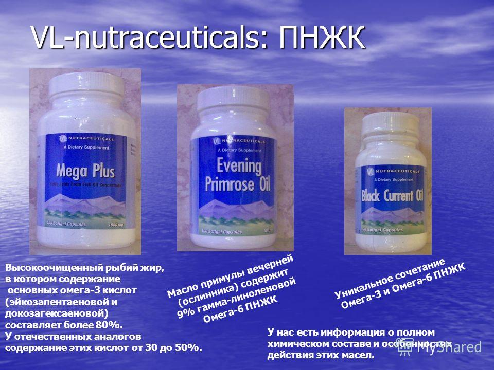 Vl nutraceuticals пнжк высокоочищенный рыбий Vl nutraceuticals пнжк высокоочищенный рыбий