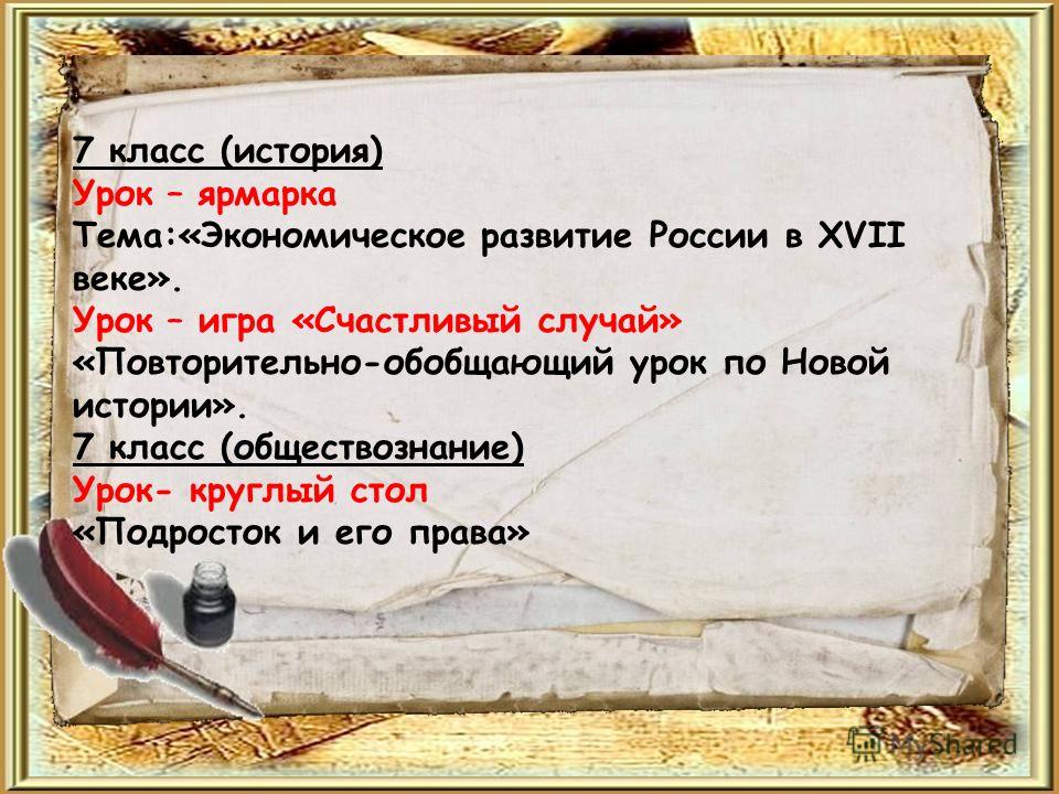 Уроки Отечественной Истории 20-21В Бесплатно