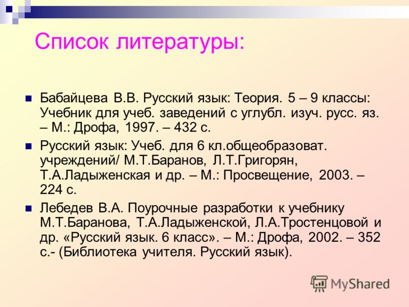 Учебник 9 Класс Русский Баранова Бесплатно