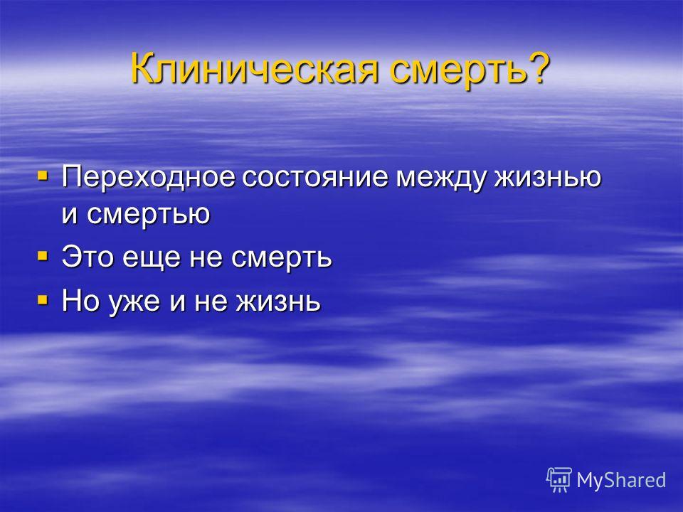 между жизнью и смертью слушать между жизнью и смертью слушать
