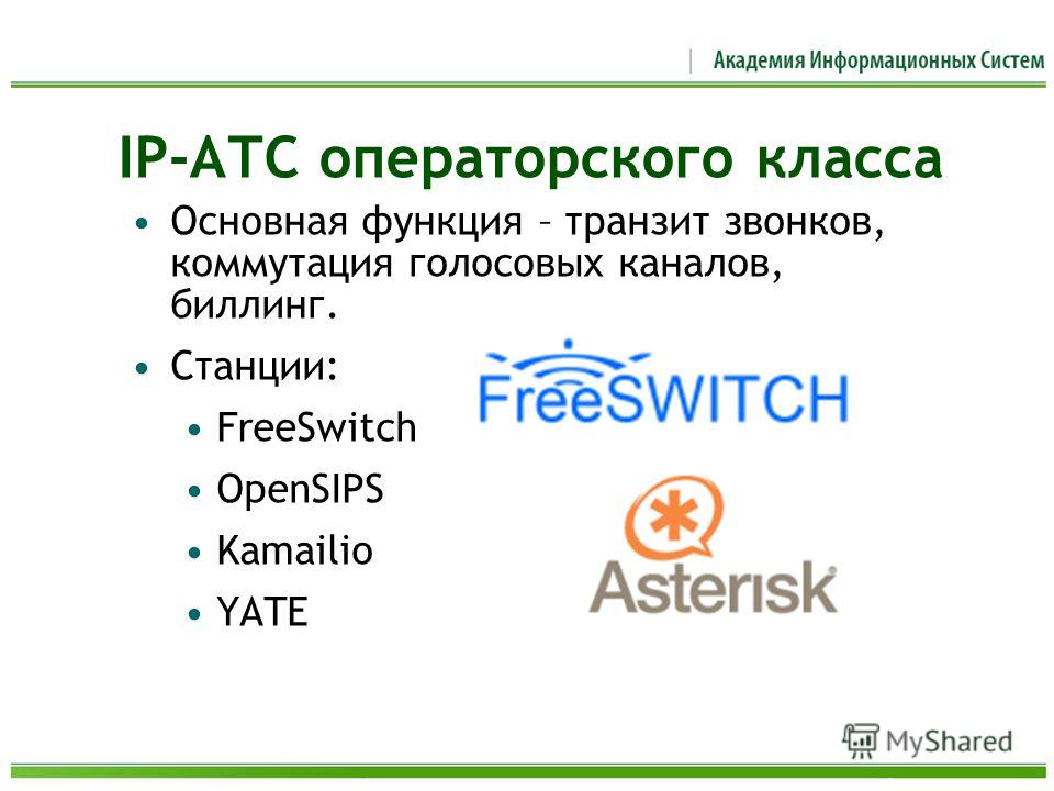 Ip Телефония Презентация Ip Телефония Презентация