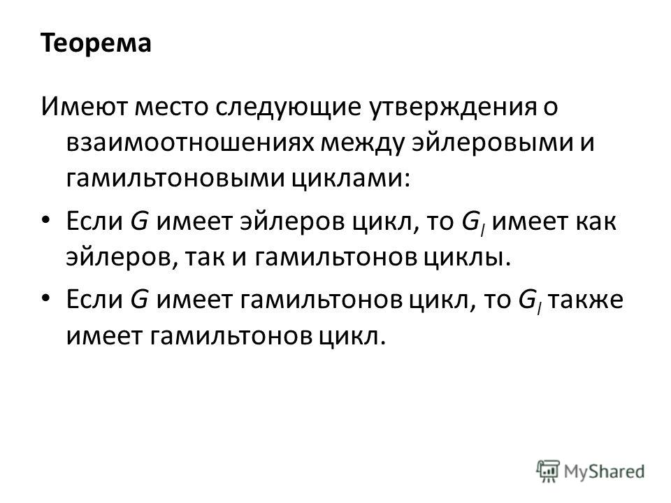 эйлеров пример цикл