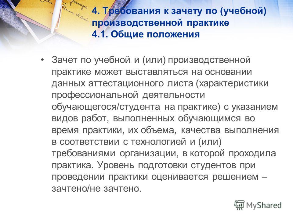 макет производственной программы практики рабочей