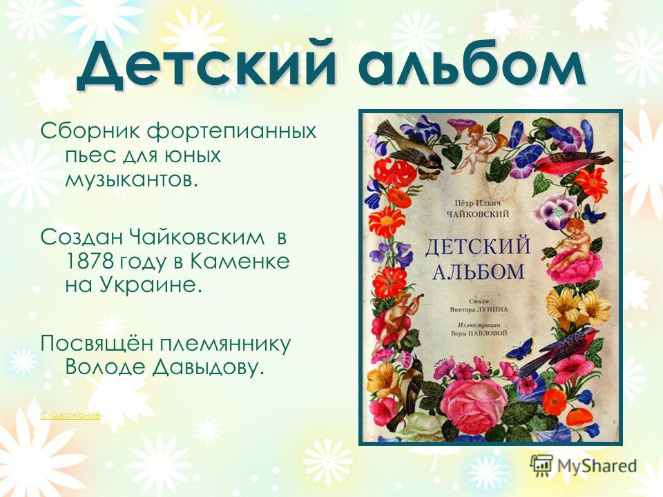 скачать альбом чайковского детский альбом Чайковский детский альбом.