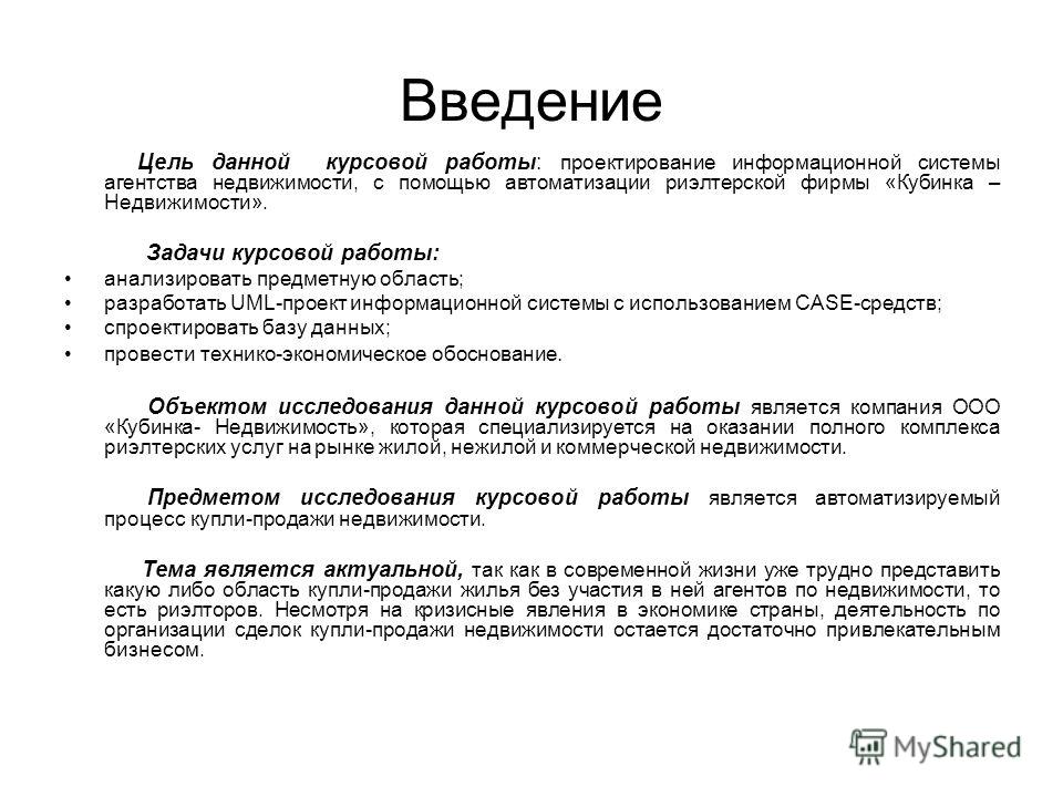 курсовая работа образец введение