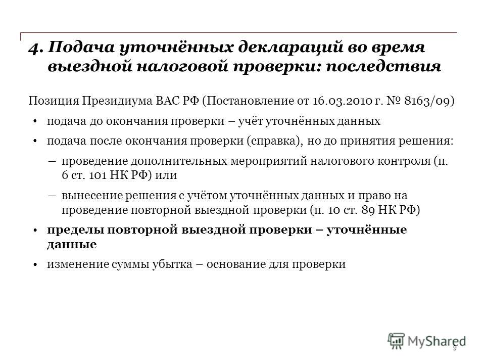 рф 2009 постановление вас