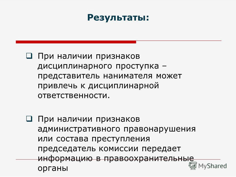 Проблемы дисциплинарной ответственности гражданских служащих Договор - образцы, бланки, примерные формы. Подготовлено экспертами