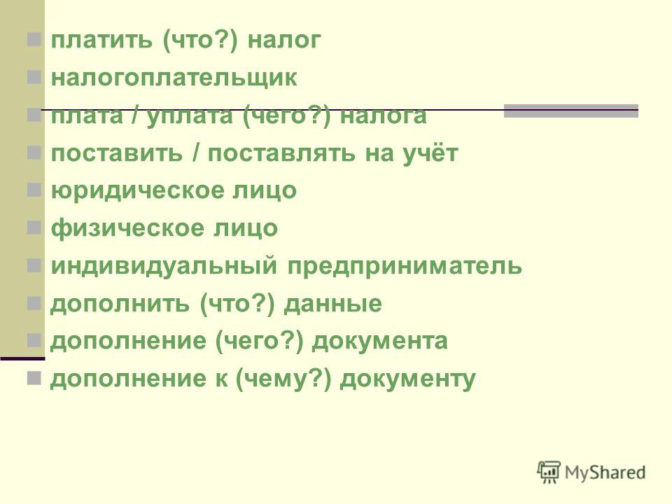 Платить что налог налогоплательщик Платить что налог налогоплательщик