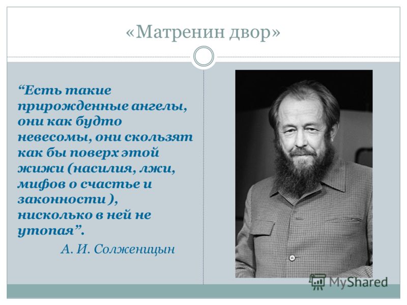 Александр Солженицын Матренин Двор Скачать