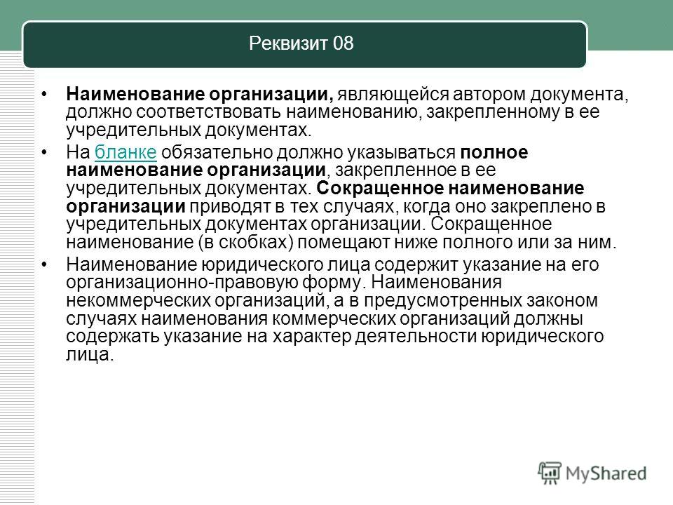 документах стиля в реквизиты официально-делового