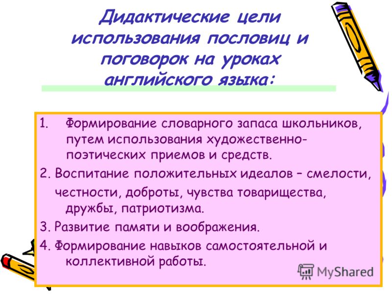 Смысл пословиц и поговорок история Смысл пословиц и поговорок история