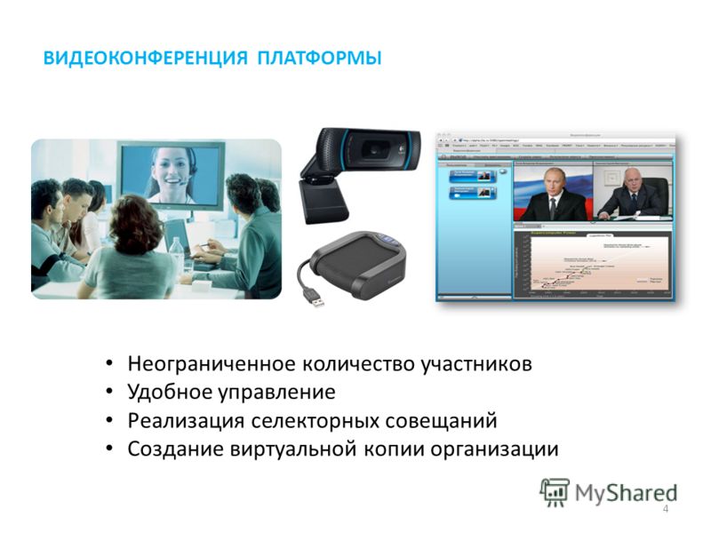 видеоконференция имею право знать видеоконференция имею право знать