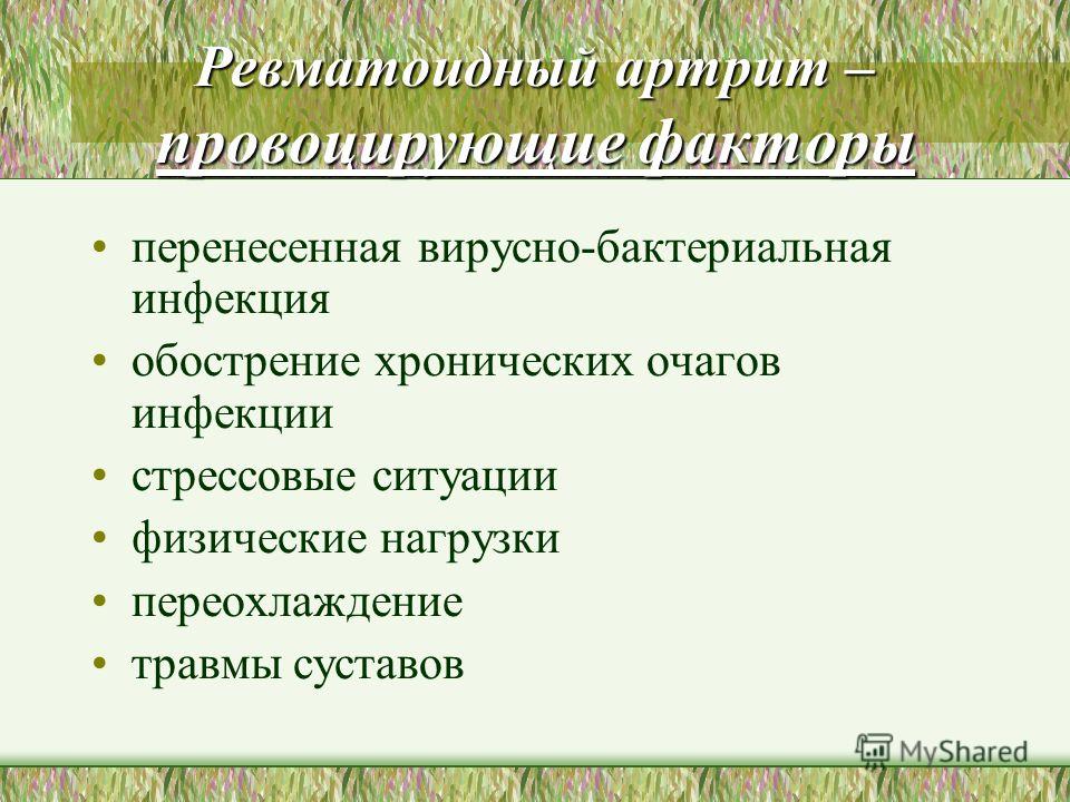 Утренняя скованность суставов стоп Утренняя скованность суставов стоп