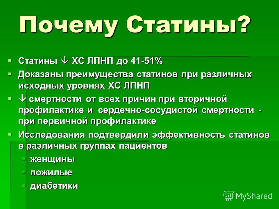 статины пожилые статины пожилые