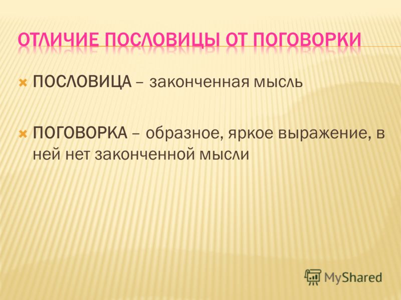 Смысл пословицы без труда не вытащишь и Смысл пословицы без труда не вытащишь и