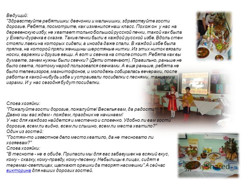О русской избе сценарий О русской избе сценарий