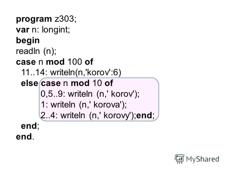program z303; var n: longint; begin readln (n); case n mod 100 of 11..14: writeln(n,'korov':6) else case n mod 10 of 0,5..9: writeln (n,' korov'); 1: writeln (n,' korova'); 2..4: writeln (n,' korovy');end; end; end.