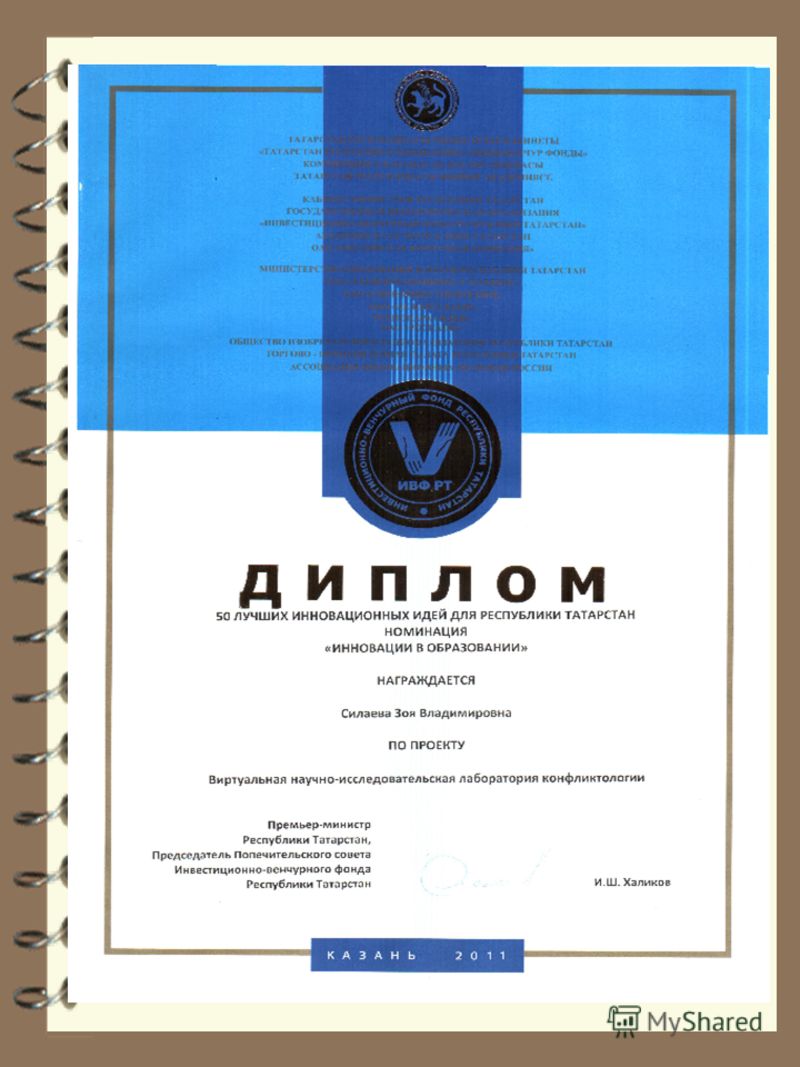 Конкурс 50 лучших инновационных работ Конкурс 50 лучших инновационных работ