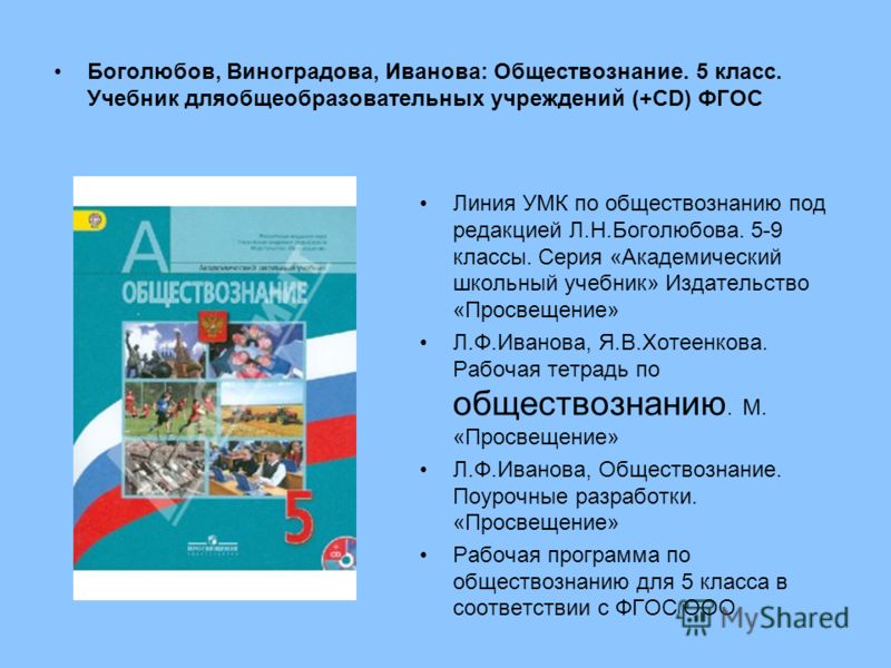 Рабочая тетрадь по обществознанию 5 класс боголюбов виноградова скачать бесплатно