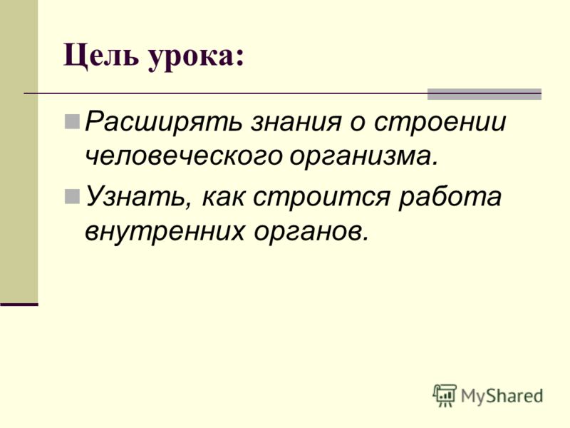 Окружающий мир 3 класс организм человека плешаков презентация